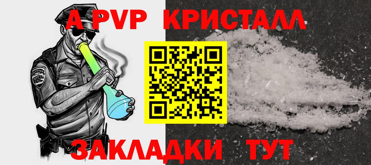 Чистополь  APVP кристаллы  Альфа ПВП СК КРИС  Вход с VPN  Alpha-PVP Crystall 