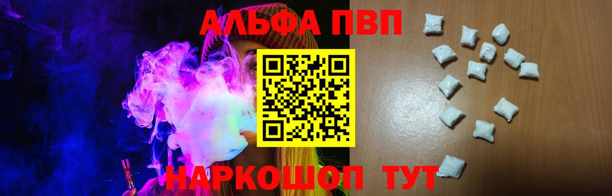 A-PVP VHQ Чистополь