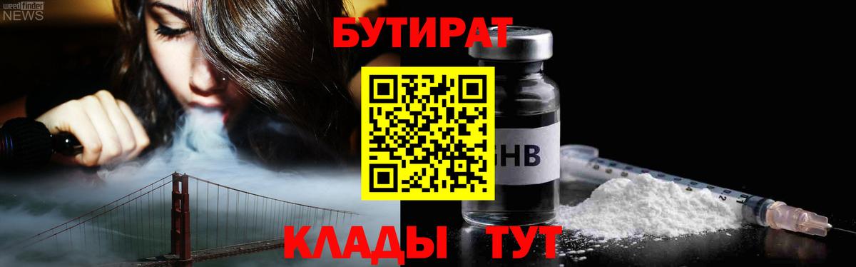 Бутират 1.4BDO Чистополь