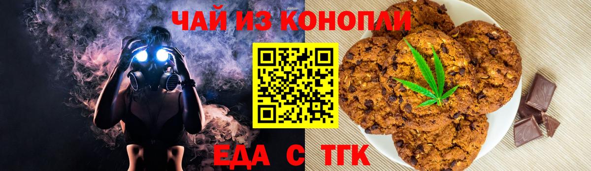 Еда ТГК марихуана Чистополь