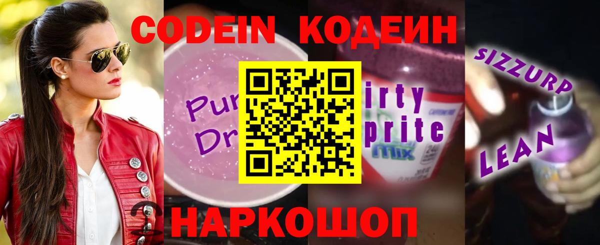Чистополь  Кодеиновый сироп Lean напиток Lean (лин)  Вход с VPN 