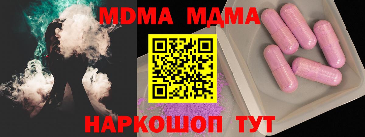 MDMA  Вход с VPN  МДМА Molly  Чистополь  МДМА crystal 