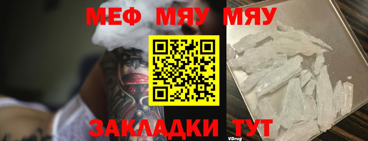 Мефедрон мука Чистополь